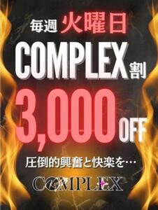毎週火曜日3000円引き！