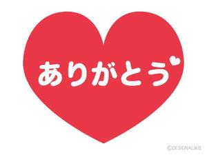 昨日はありがとう