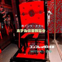 のキモチがわかるホテル〜☆