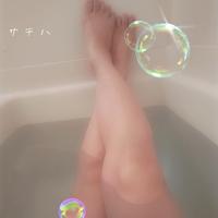 [お題] サチハとお風呂