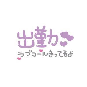 今日から出勤です