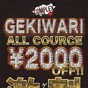 ６０分１３０００円！合言葉は『激割』で御座います！！