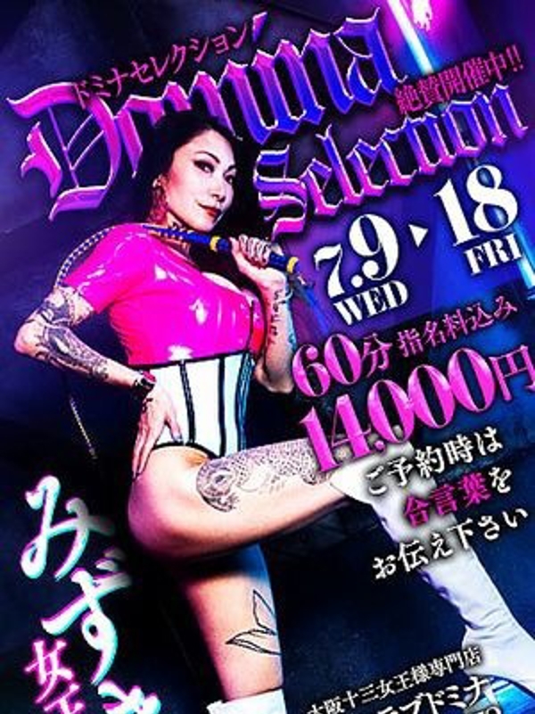 みずき女王様