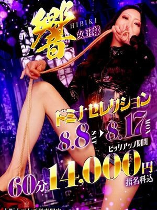 響(ヒビキ)女王様(25)