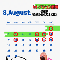 セレクションに8月に…休みを得て成長する