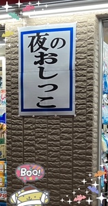 おしっこの話