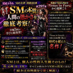 空回りを『Venus in Furs』から紐解く(297夜)
