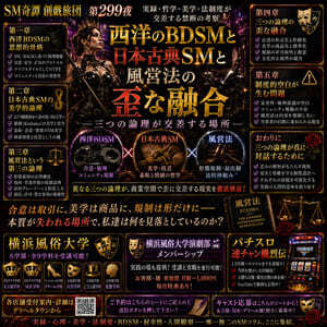 SM奇譚 創戯旅団 第299夜&第300夜