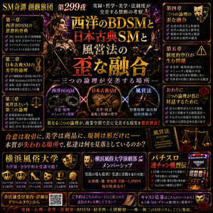 SM奇譚 創戯旅団 第２９９夜&第３００夜