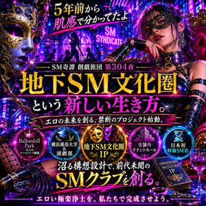 5年前から肌感で分かってたよ-SM奇譚 創戯旅団 第304夜
