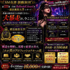 ５月度Award&横浜風俗大学レポート（第３２１夜）　
