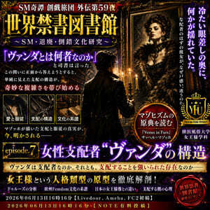 『Venus in Furs』マゾヒズムの原典.7