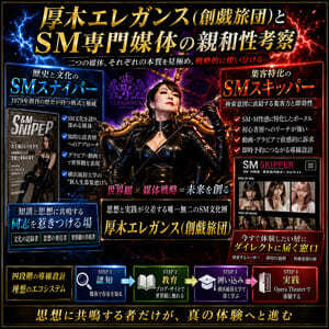 SM媒体考察前編（SM奇譚 創戯旅団　第３２８夜）