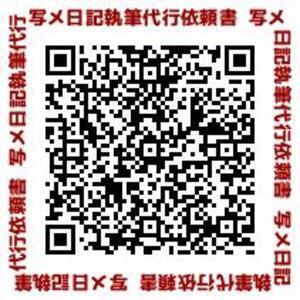 写メ日記代行依頼書完成（SM奇譚 創戯旅団 第３３２夜）