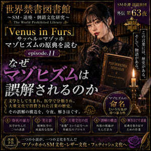 『Venus in Furs』マゾヒズムの原典.11&12