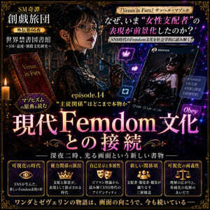 『Venus in Furs』マゾヒズムの原典.13&14