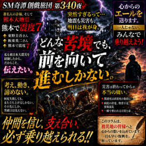 突然すぎるって(SM奇譚 創戯旅団 第341夜)