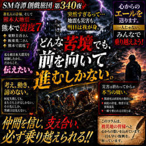突然すぎるって（SM奇譚 創戯旅団 第３４１夜）