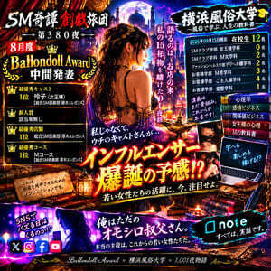 ８月度Award&横浜風俗大学レポート（第３８０夜）