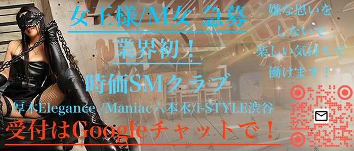 総合ＳМ倶楽部　厚木エレガンス