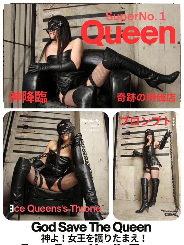 玲子【女王様】(26)