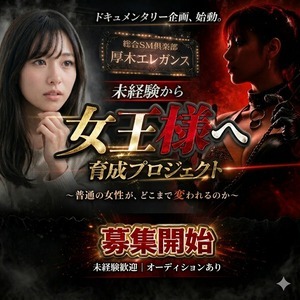 創戯旅団 第315夜 女王様育成新プロジェクトスタート