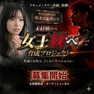 創戯旅団 第315夜 女王様育成新プロジェクトスタート