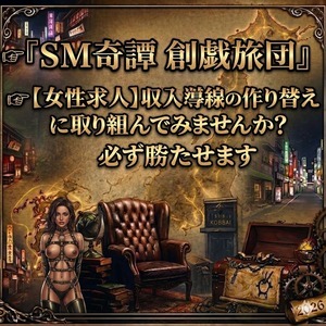 【女性求人】私達と共に収入導線の作り替えませんか・第277夜