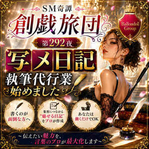 写メ日記執筆代行業開始-こちらで受付出来ます-（第２９２夜）