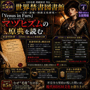 『Venus in Furs』マゾの原典.4(外伝第56夜)