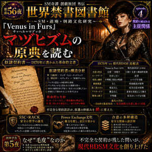 『Venus in Furs』マゾの原典.4（外伝第５６夜）