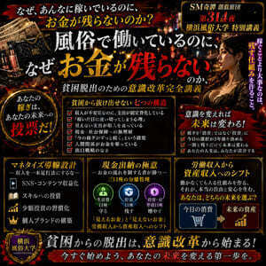 風俗で働いているのに、なぜお金が残らないのか（第３１４夜）