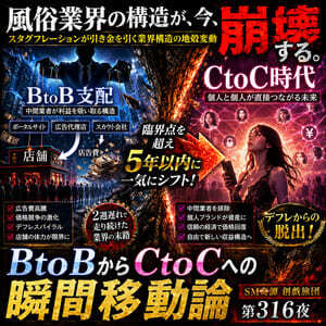 BtoBからCtoCへの瞬間移動論(創戯旅団 第316夜)