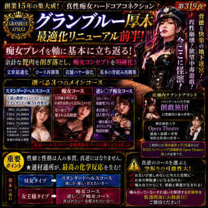 『グランブルー厚木』最適化リニューアル前半!(第319夜)