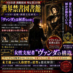 『Venus in Furs』マゾヒズムの原典.7