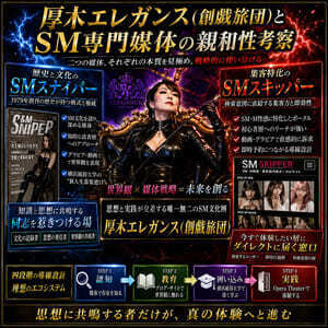 SM媒体考察前編（SM奇譚 創戯旅団　第３２８夜）