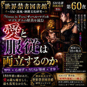 『Venus in Furs』マゾヒズムの原典.8