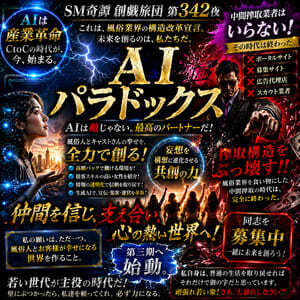 AIパラドックス(SM奇譚 創戯旅団 第342夜)