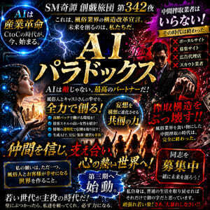 AIパラドックス（SM奇譚 創戯旅団 第３４２夜）