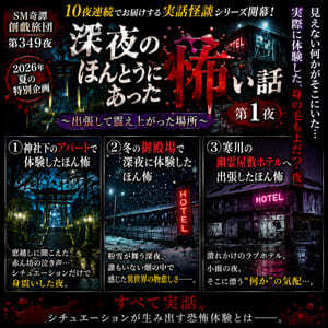 出張して震え上がった場所(SM奇譚 創戯旅団 第349夜)