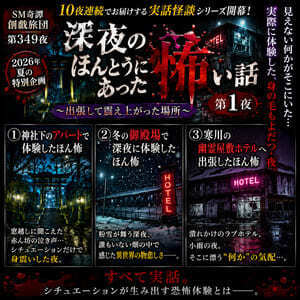 出張して震え上がった場所（SM奇譚 創戯旅団　第３４９夜）