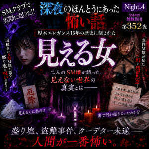見える女（M奇譚 創戯旅団　第３５２夜）