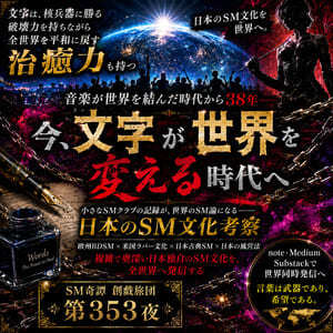 文字は破壊力と治癒力併せ持つ（創戯旅団　第３５３夜）