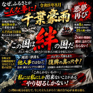 令和8年8月千葉豪雨-悪夢再び-(創戯旅団 第358夜)
