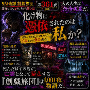 化け物に憑依されたのは私か?(創戯旅団 第361夜)