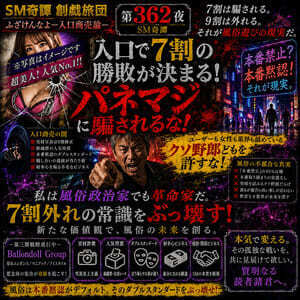 ふざけんなよ-入口商売論-（SM奇譚 創戯旅団　第３６２夜）