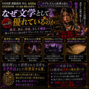 『Venus in Furs』マゾヒズムの原典.16