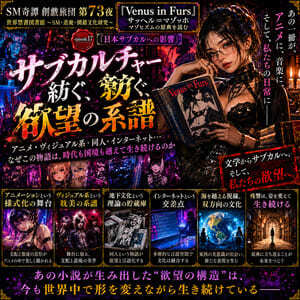 『Venus in Furs』マゾヒズムの原典.17
