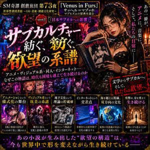 『Venus in Furs』マゾヒズムの原典.17