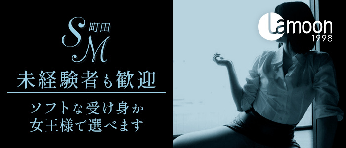 町田ラ・ムーン